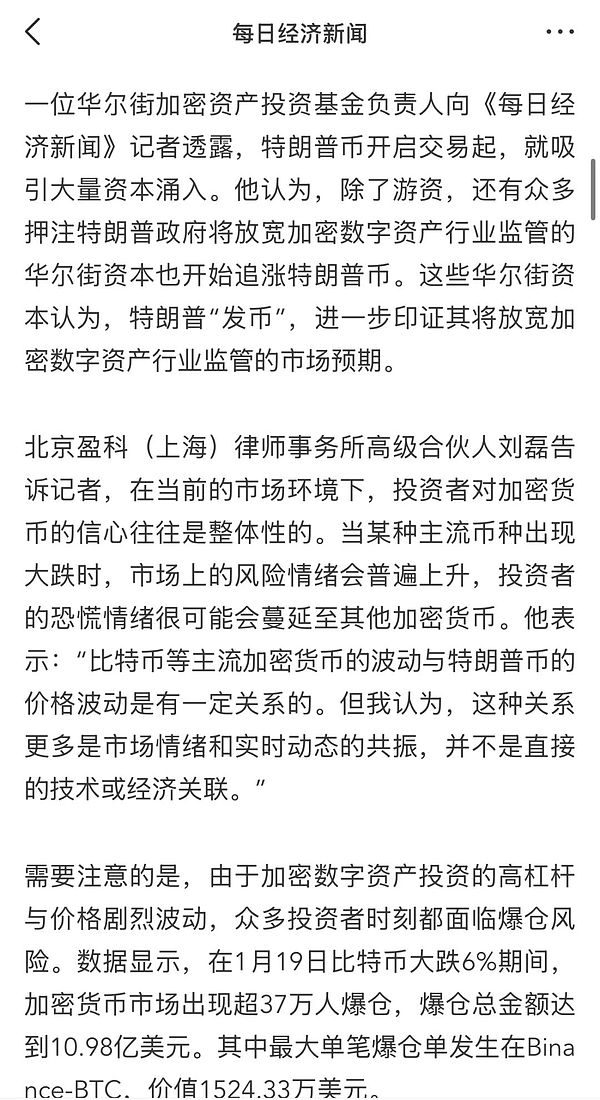 TRUMP幣暴漲又暴跌之后 誰來為炒作“買單”？圖片