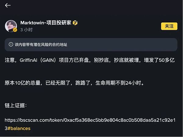 上線半日遭黑客攻擊、幣價崩盤 幣安 Alpha 新秀 GriffinAI 深陷「跑路」爭議